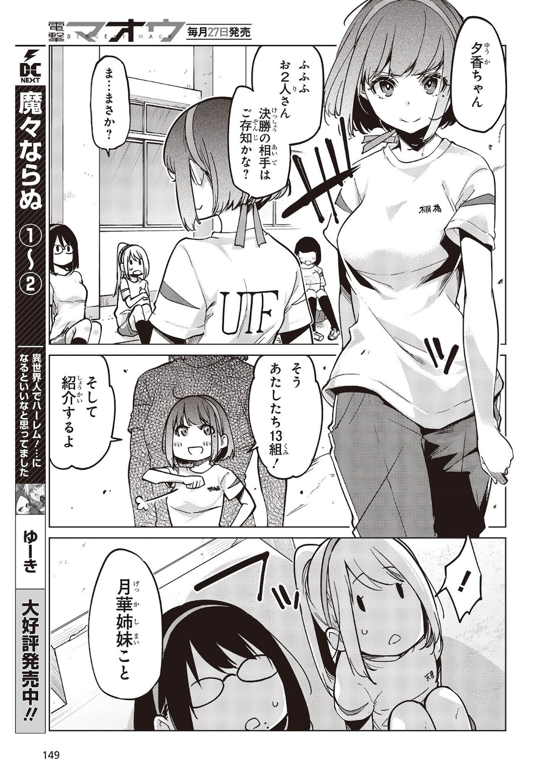 愚かな天使は悪魔と踊る Chap 53 - Next Chap 54