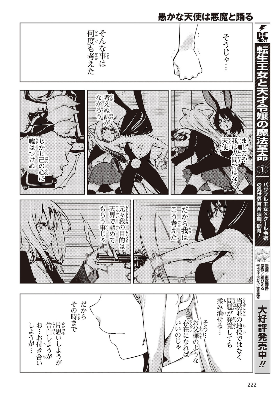 愚かな天使は悪魔と踊る Chap 52 - Next Chap 53