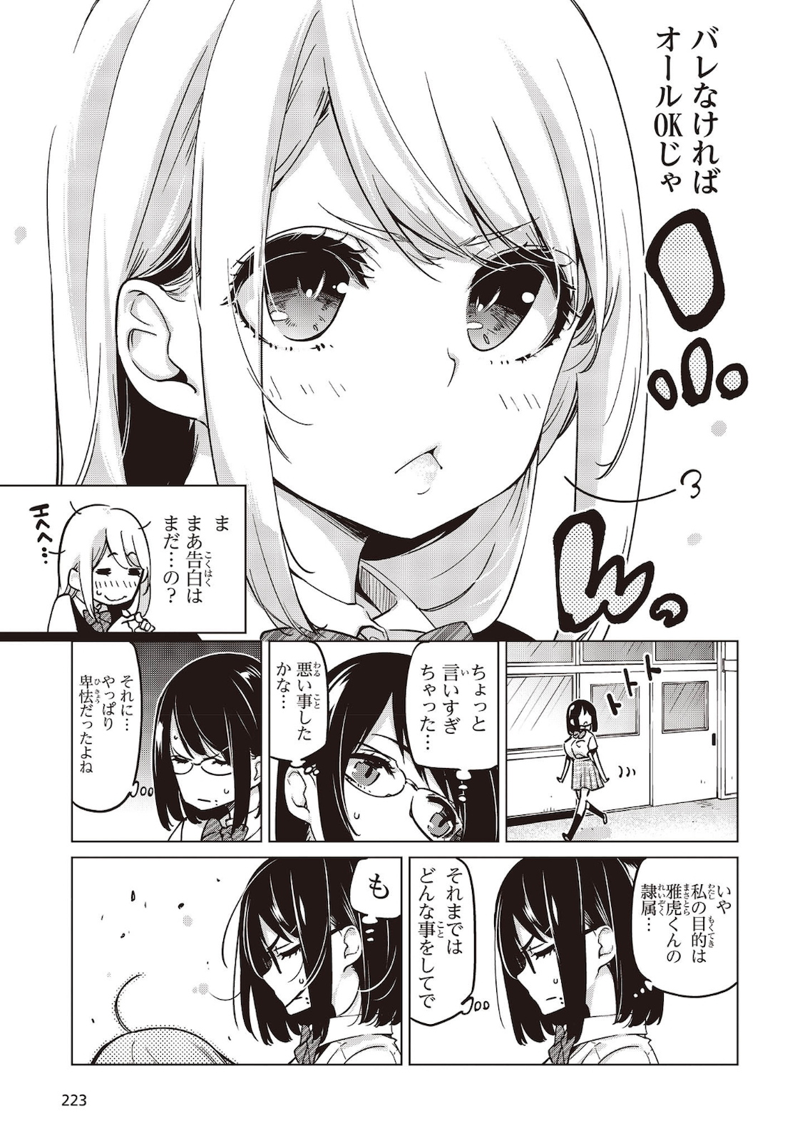 愚かな天使は悪魔と踊る Chap 52 - Next Chap 53