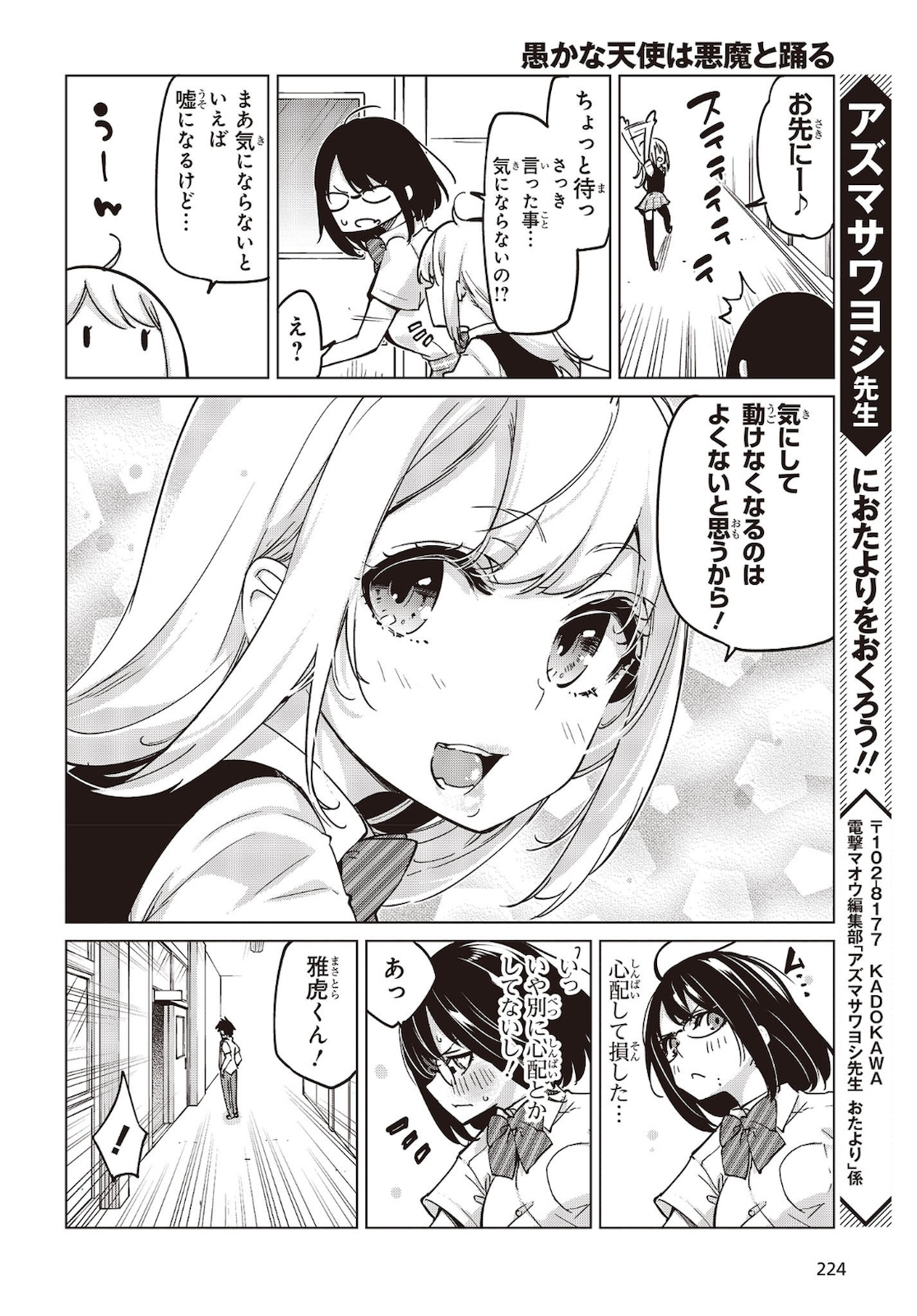 愚かな天使は悪魔と踊る Chap 52 - Next Chap 53