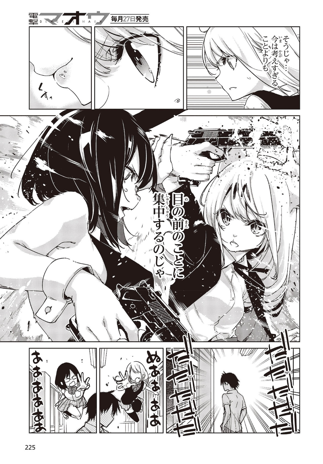 愚かな天使は悪魔と踊る Chap 52 - Next Chap 53