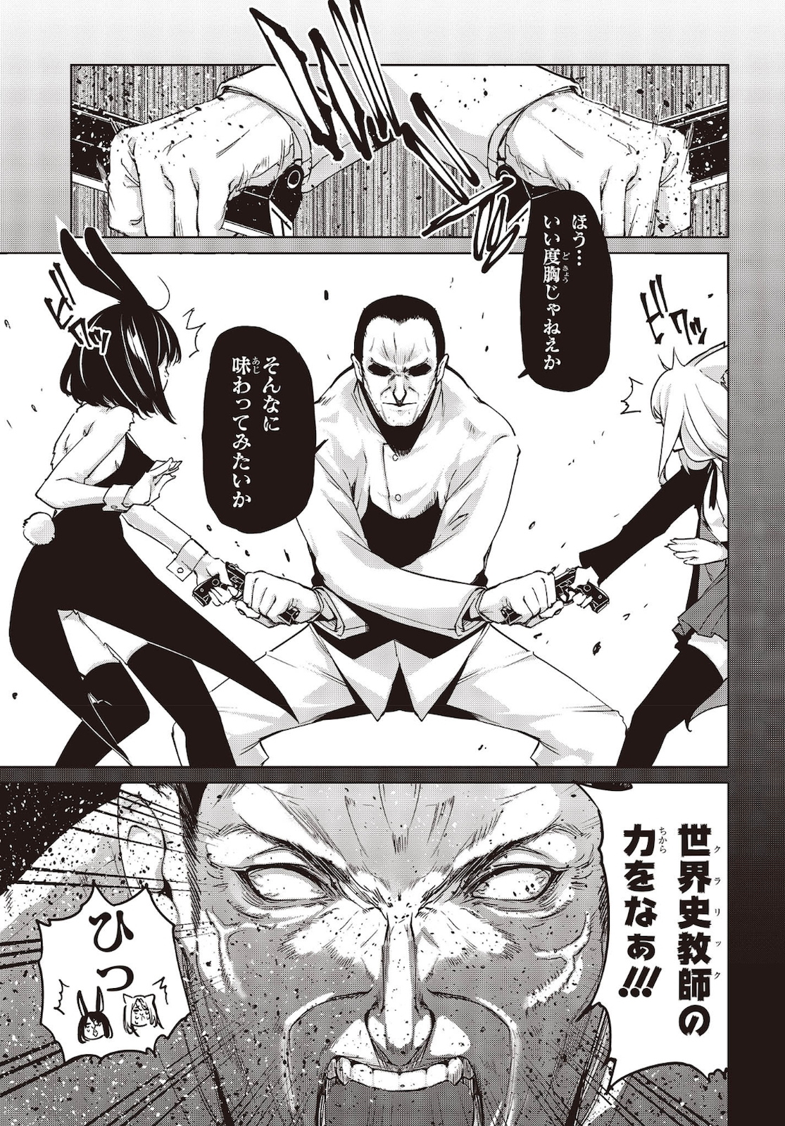 愚かな天使は悪魔と踊る Chap 52 - Next Chap 53