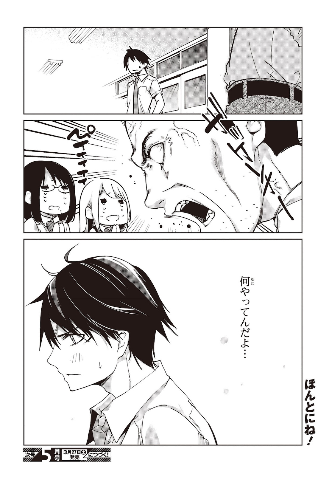 愚かな天使は悪魔と踊る Chap 52 - Next Chap 53