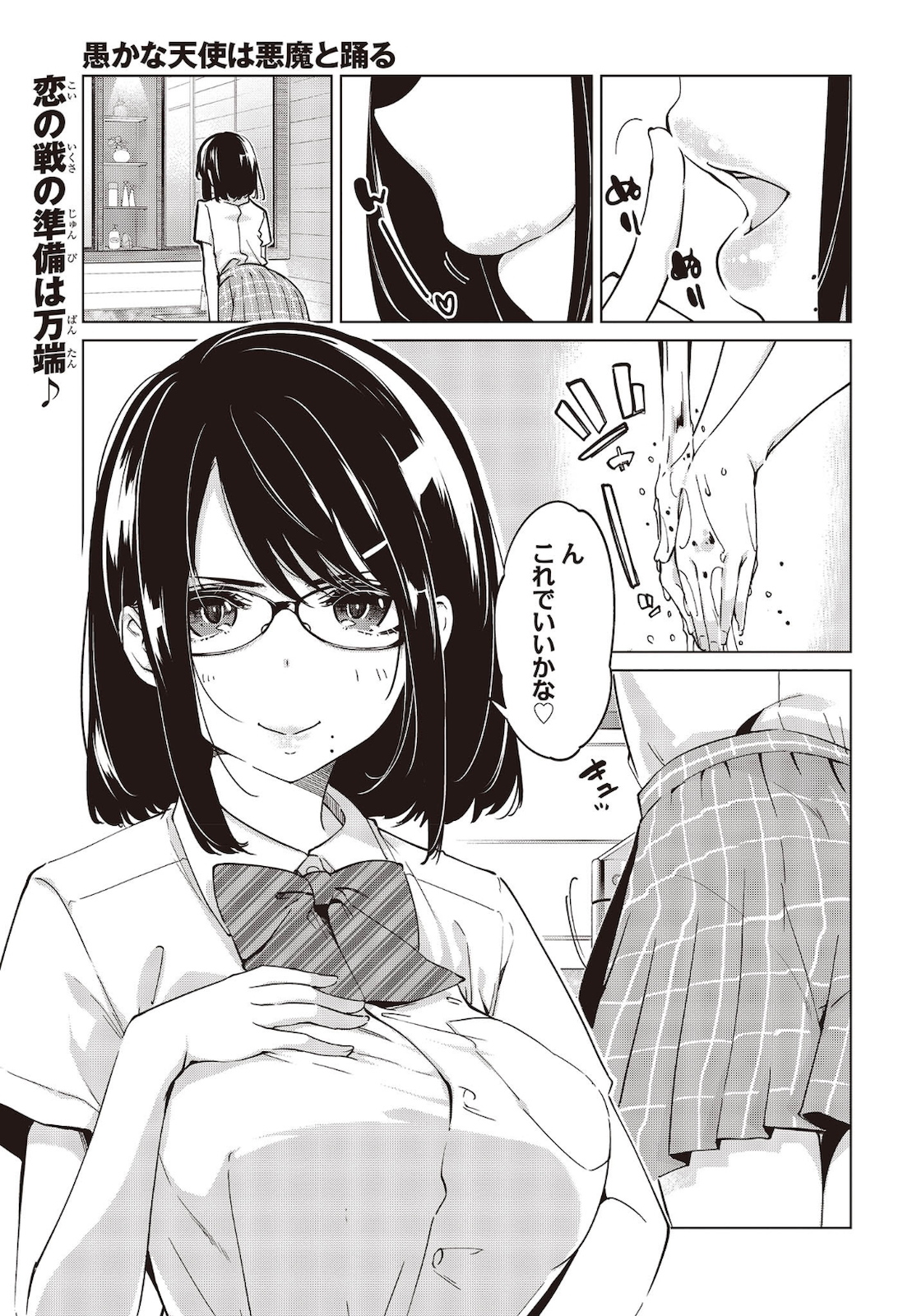 愚かな天使は悪魔と踊る Chap 52 - Next Chap 53