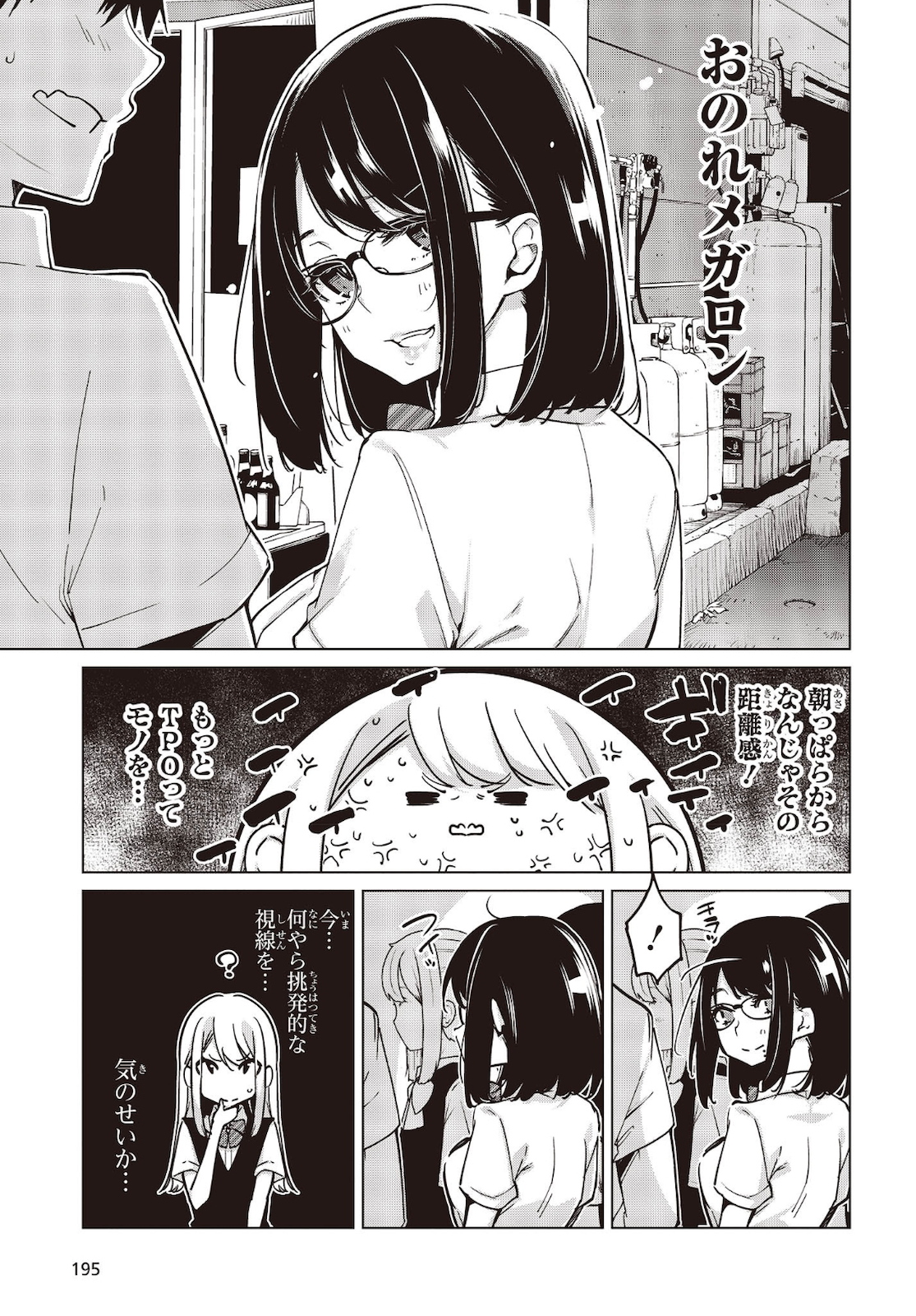 愚かな天使は悪魔と踊る Chap 52 - Next Chap 53