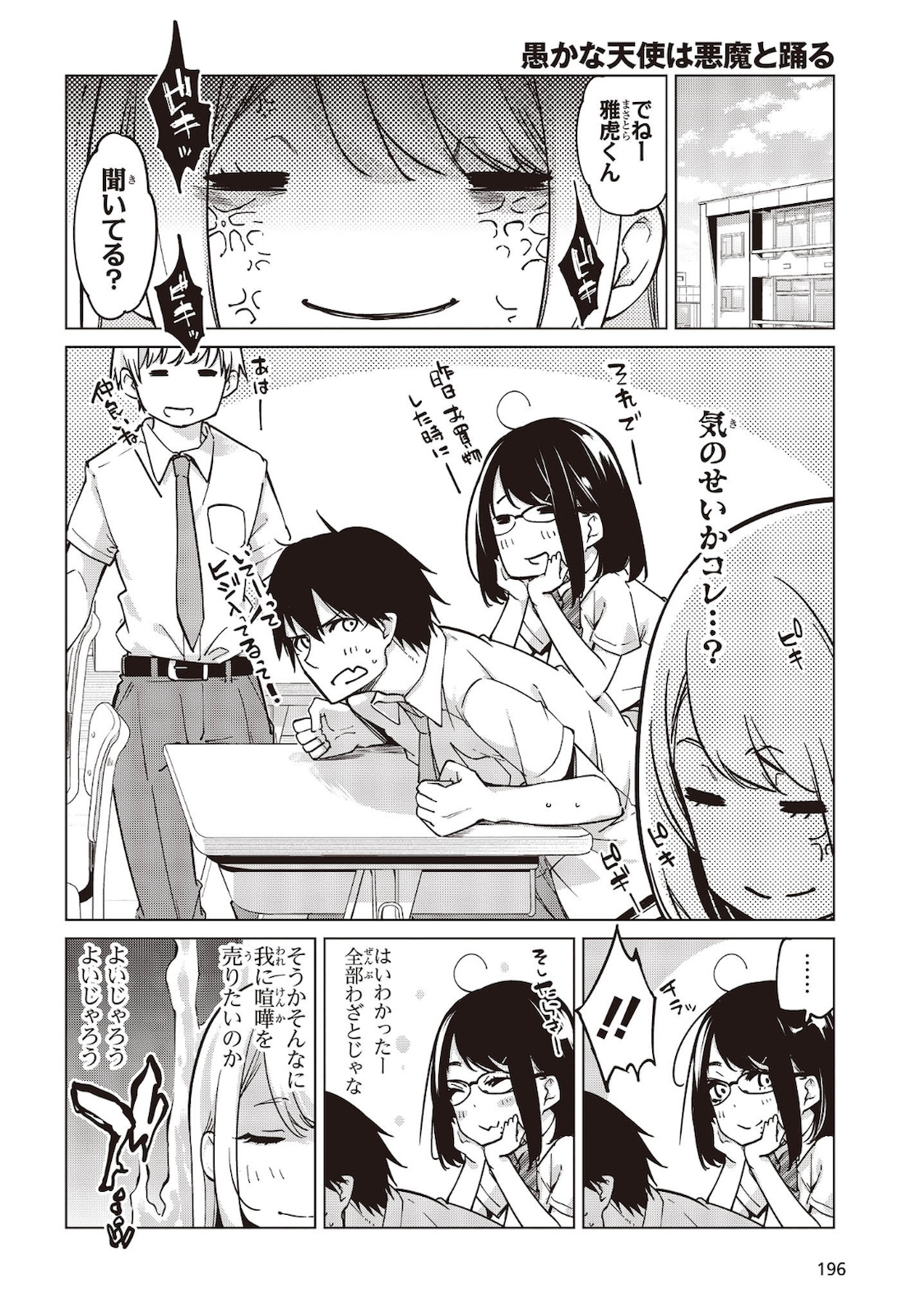 愚かな天使は悪魔と踊る Chap 52 - Next Chap 53