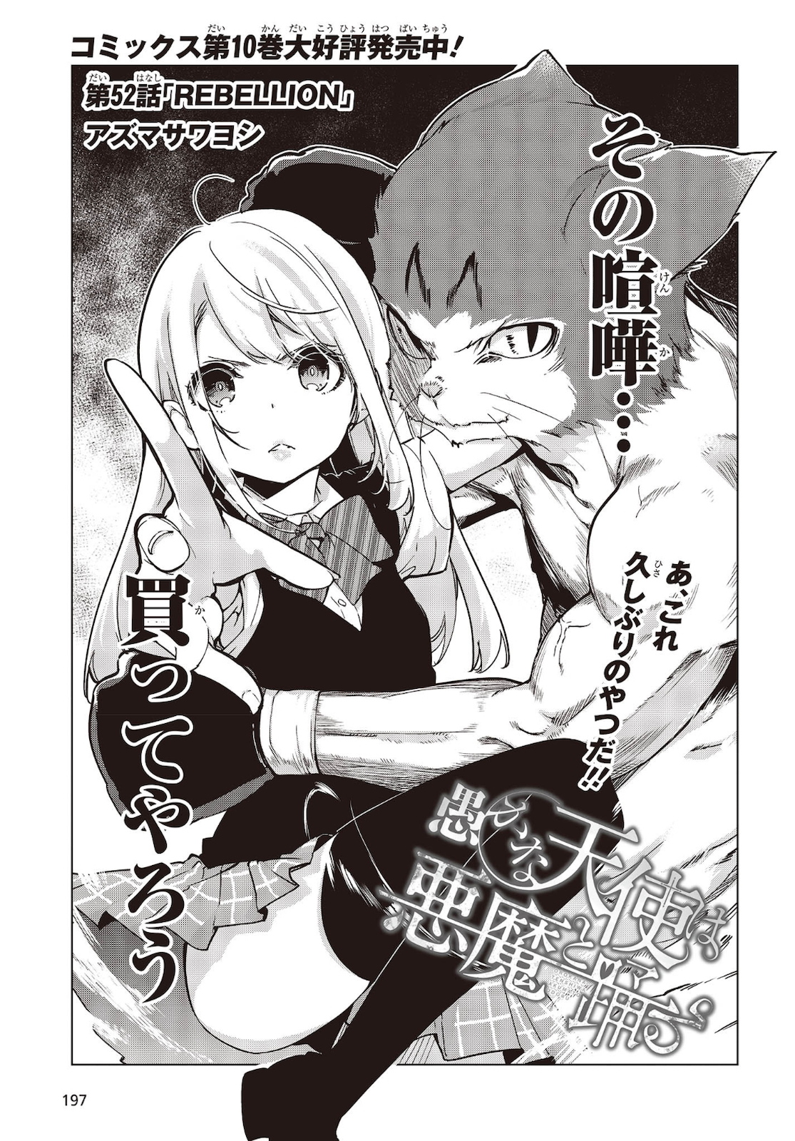愚かな天使は悪魔と踊る Chap 52 - Next Chap 53