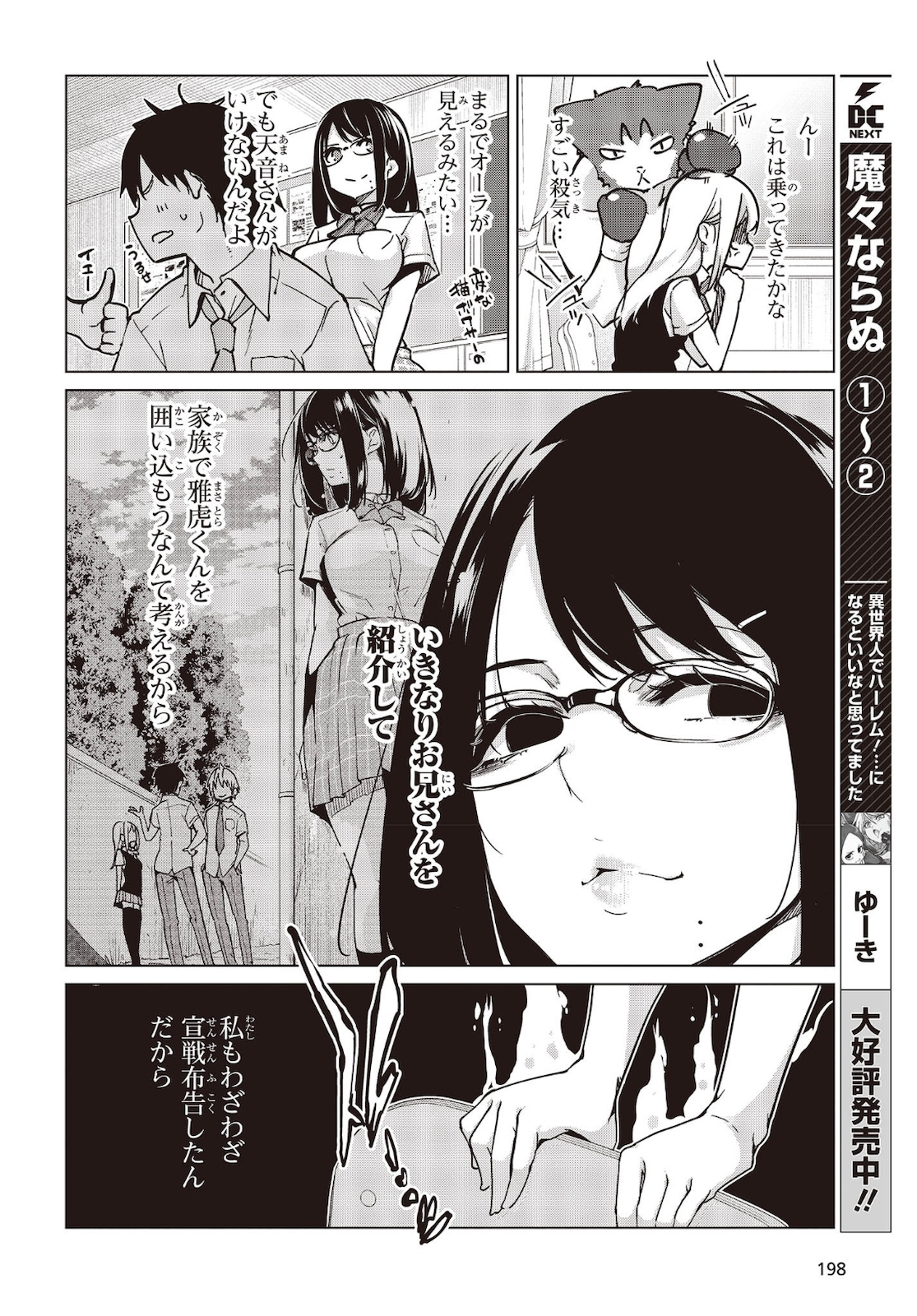 愚かな天使は悪魔と踊る Chap 52 - Next Chap 53