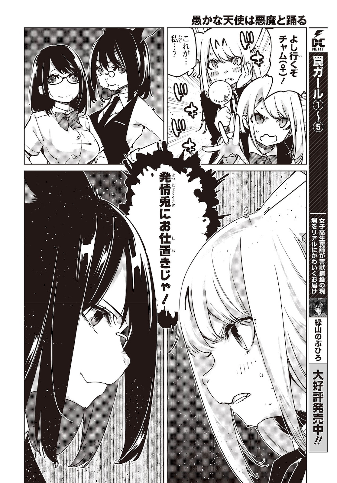 愚かな天使は悪魔と踊る Chap 52 - Next Chap 53