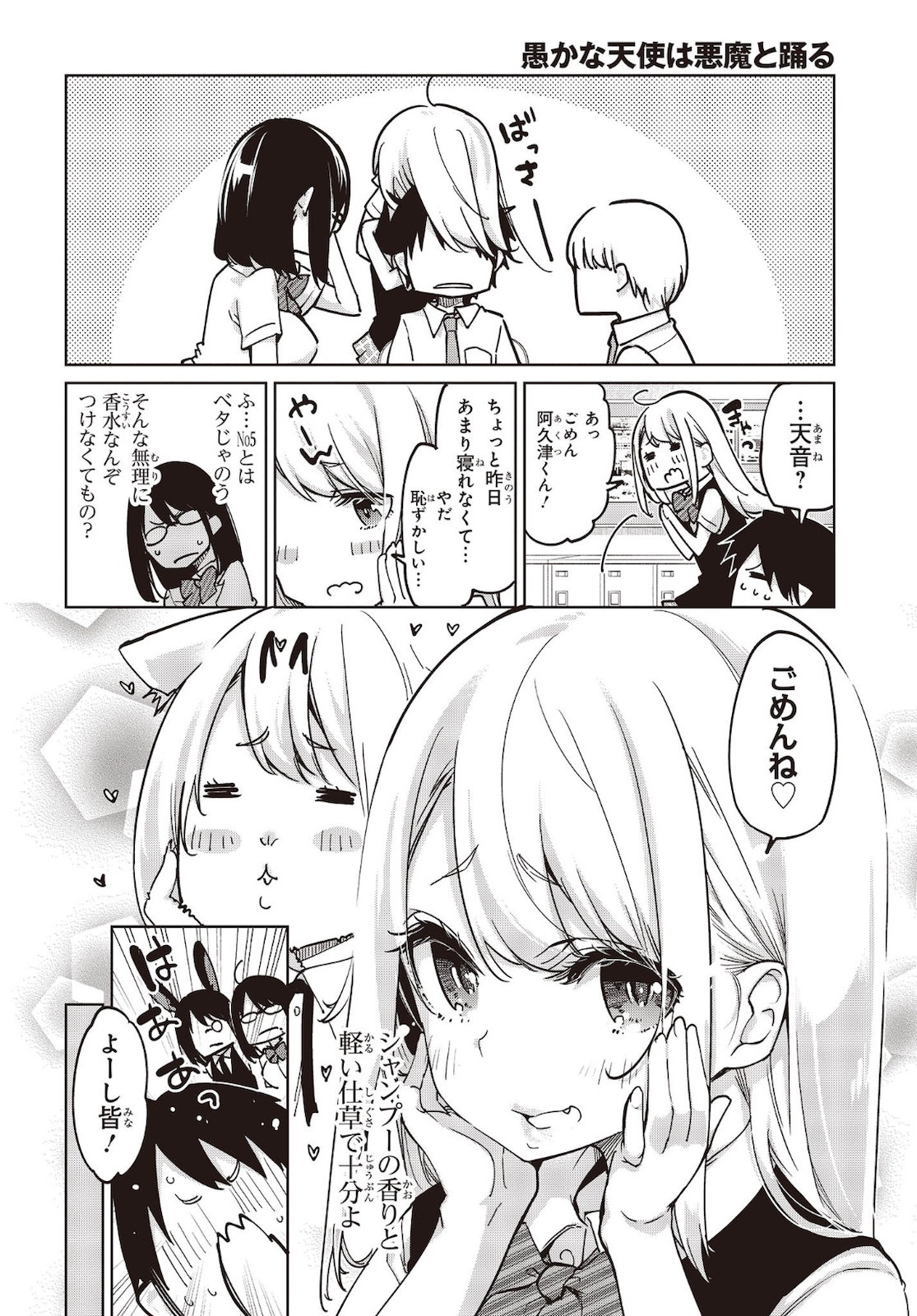 愚かな天使は悪魔と踊る Chap 52 - Next Chap 53