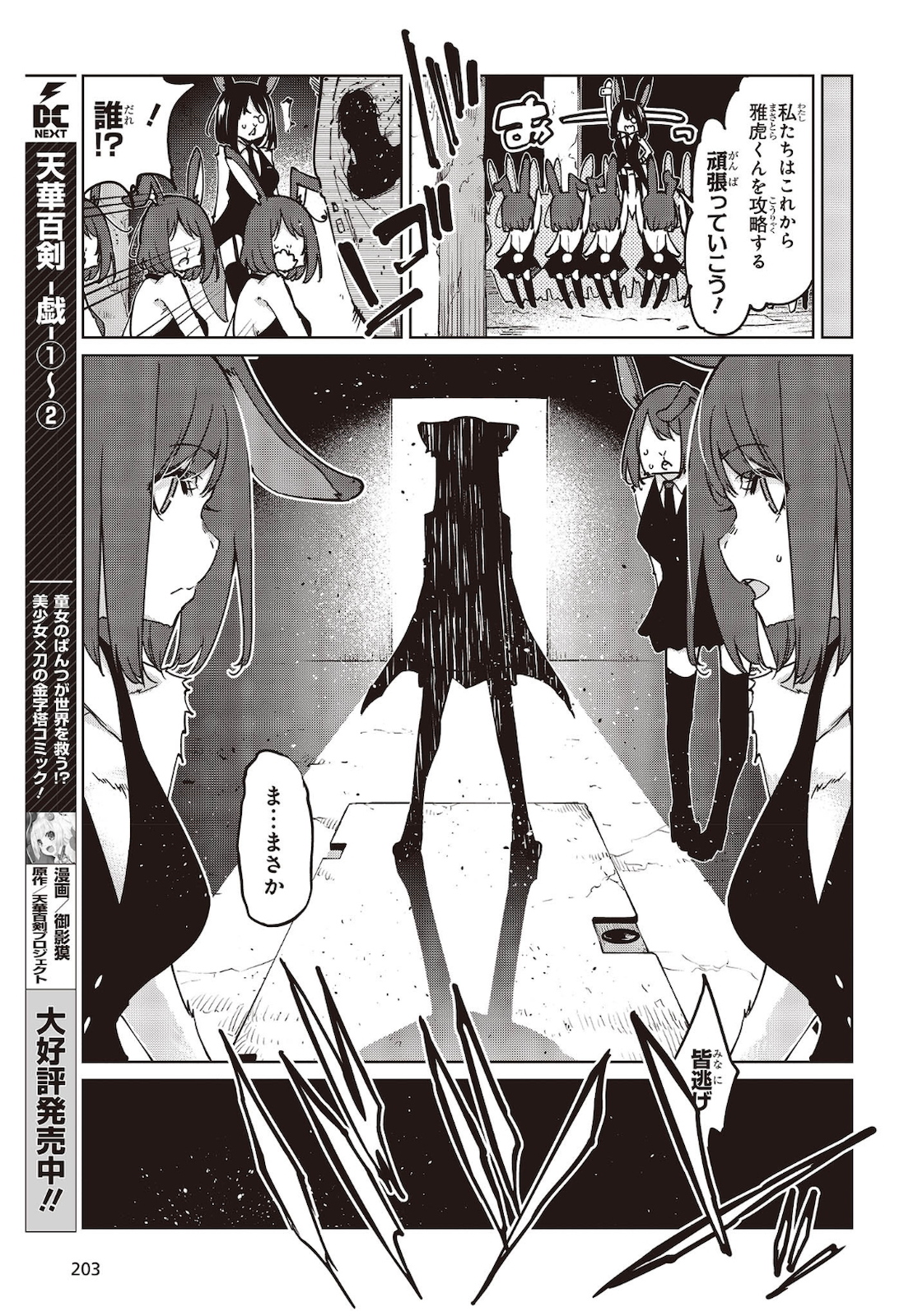 愚かな天使は悪魔と踊る Chap 52 - Next Chap 53