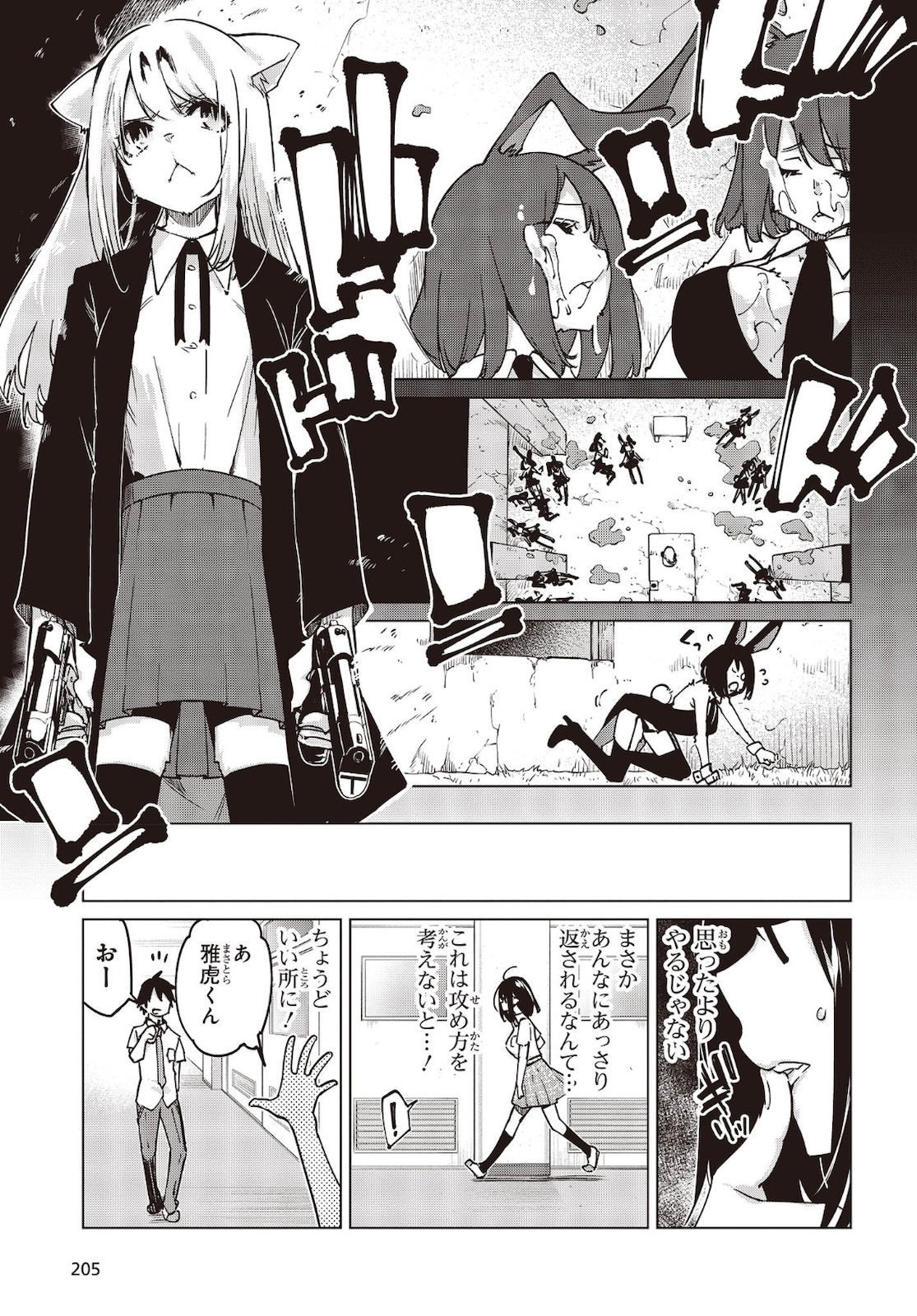 愚かな天使は悪魔と踊る Chap 52 - Next Chap 53