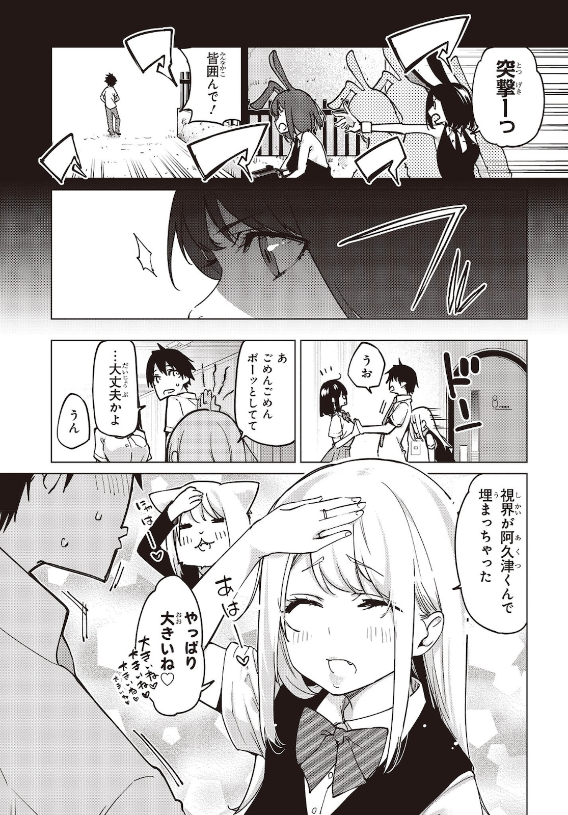愚かな天使は悪魔と踊る Chap 52 - Next Chap 53