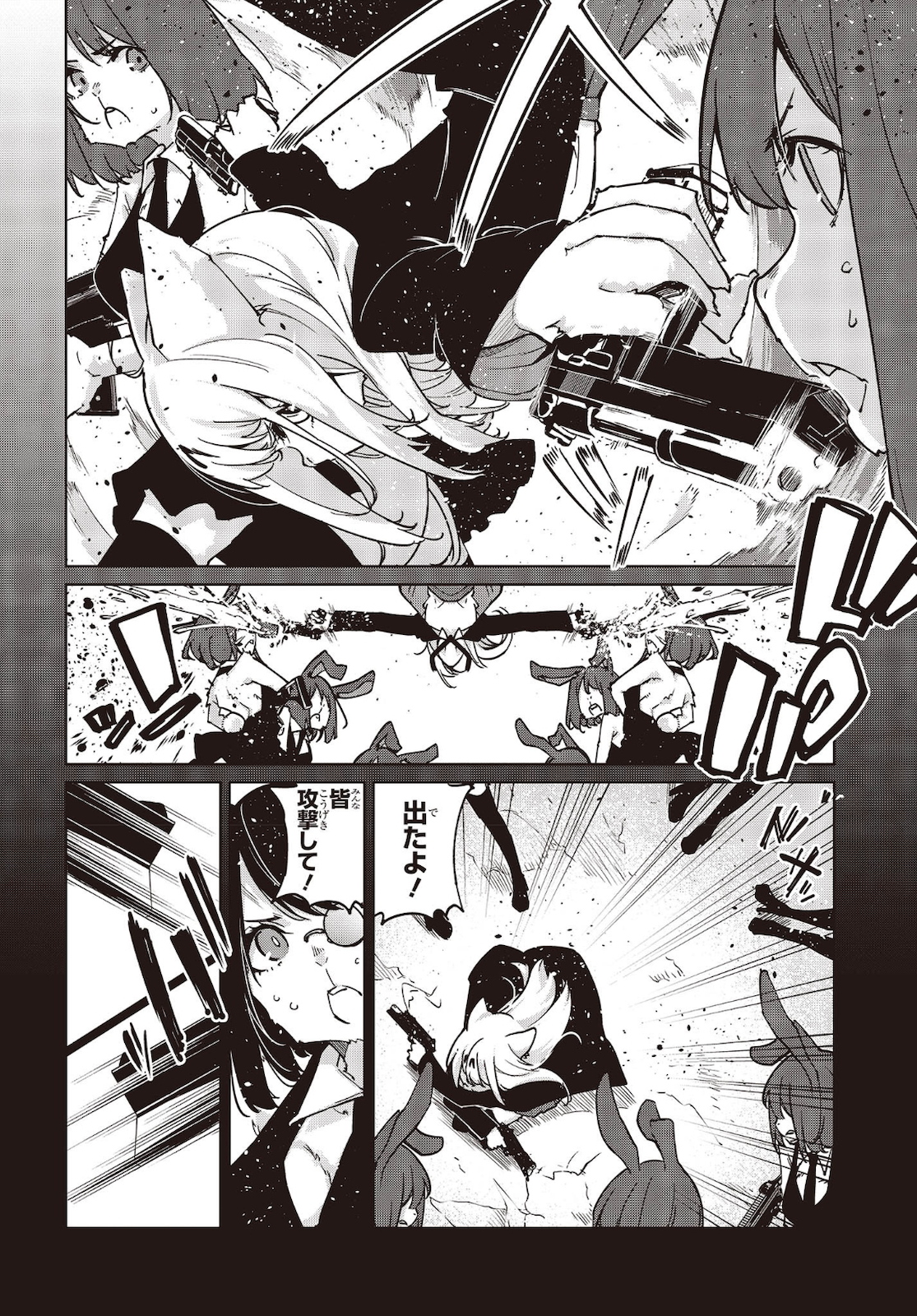 愚かな天使は悪魔と踊る Chap 52 - Next Chap 53