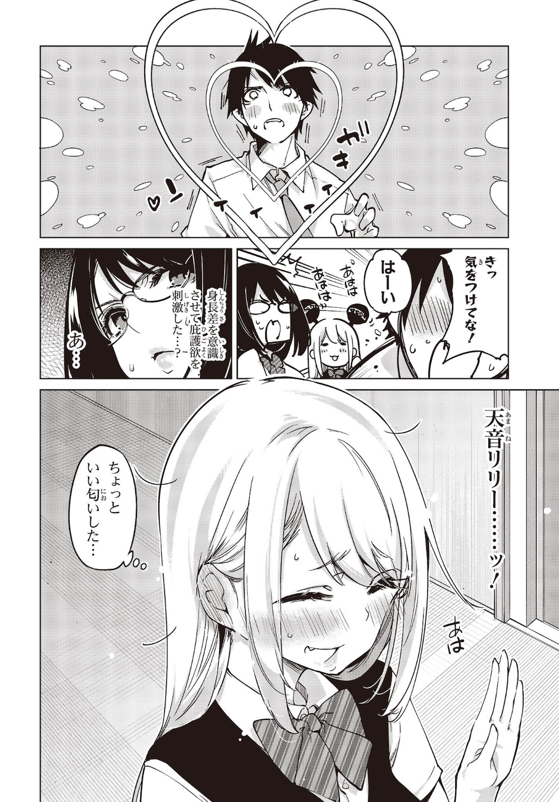 愚かな天使は悪魔と踊る Chap 52 - Next Chap 53