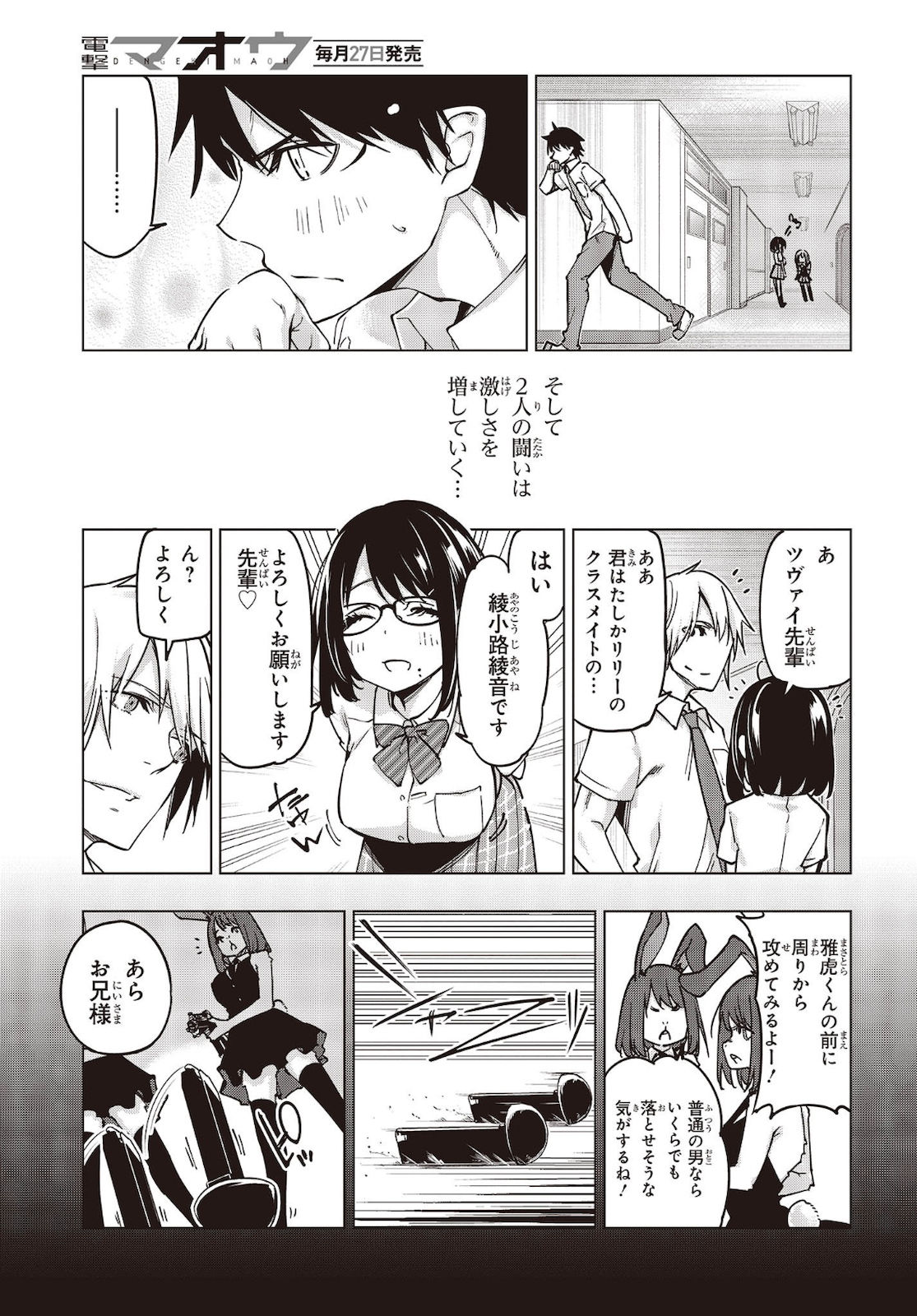 愚かな天使は悪魔と踊る Chap 52 - Next Chap 53