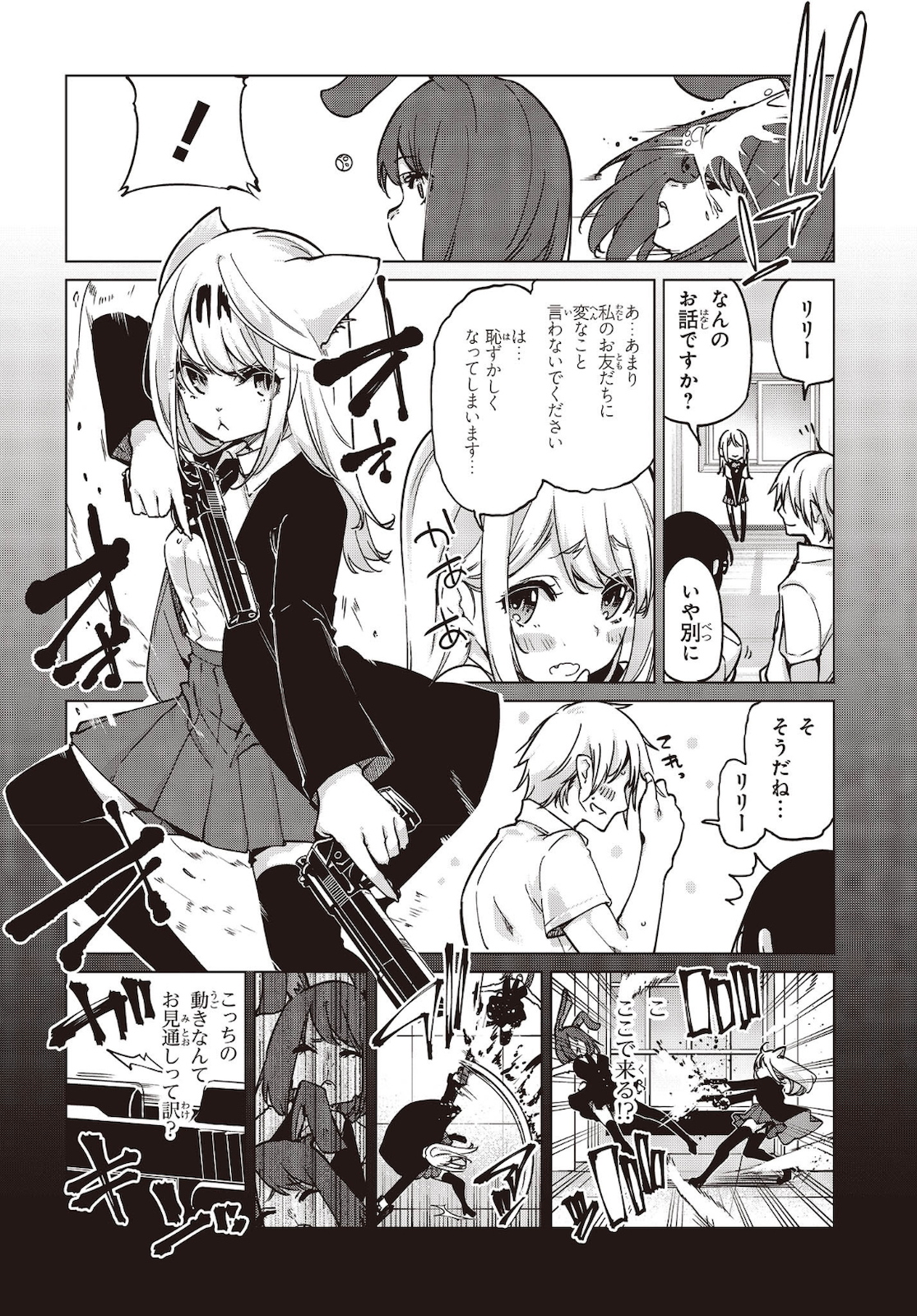 愚かな天使は悪魔と踊る Chap 52 - Next Chap 53