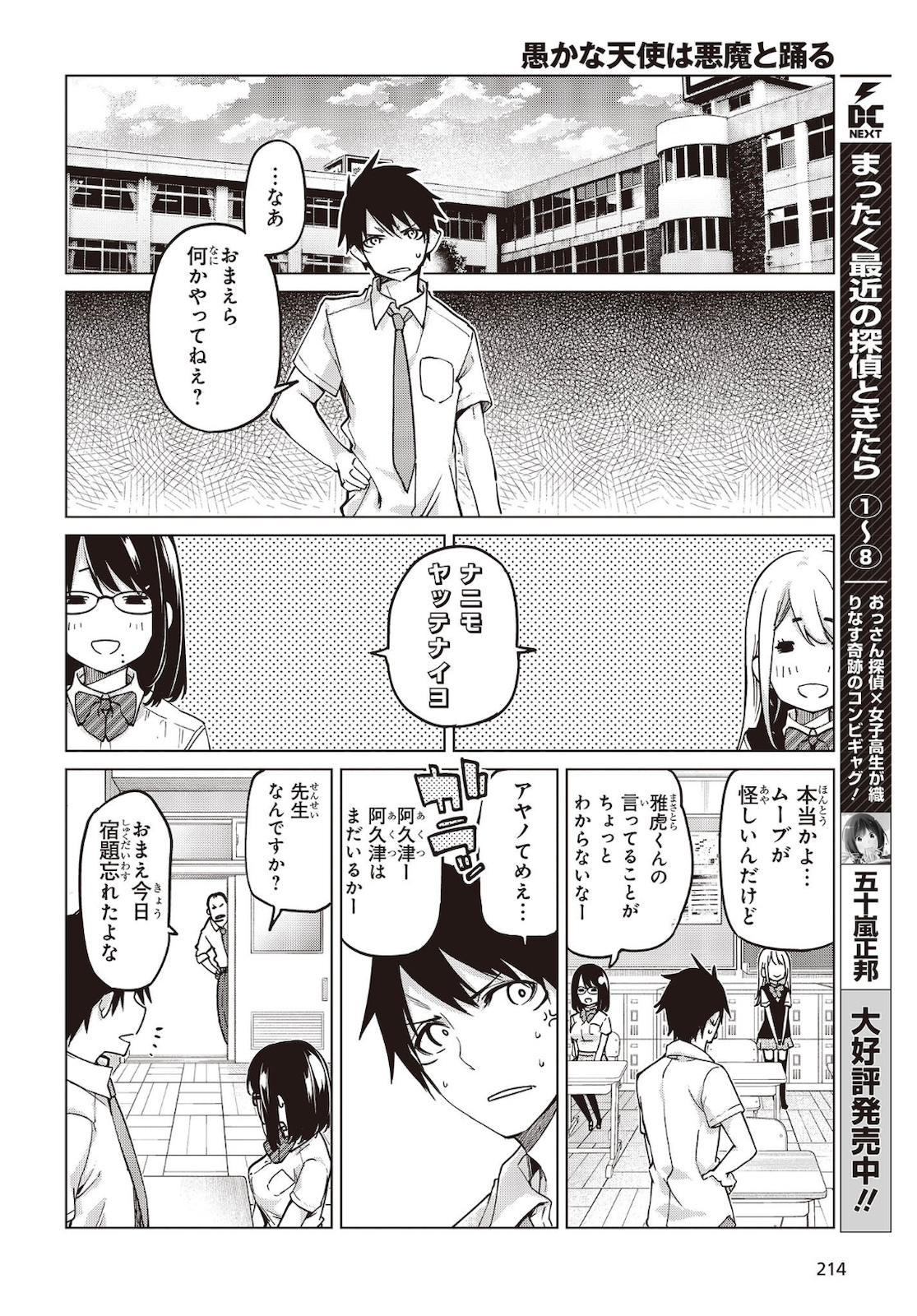 愚かな天使は悪魔と踊る Chap 52 - Next Chap 53