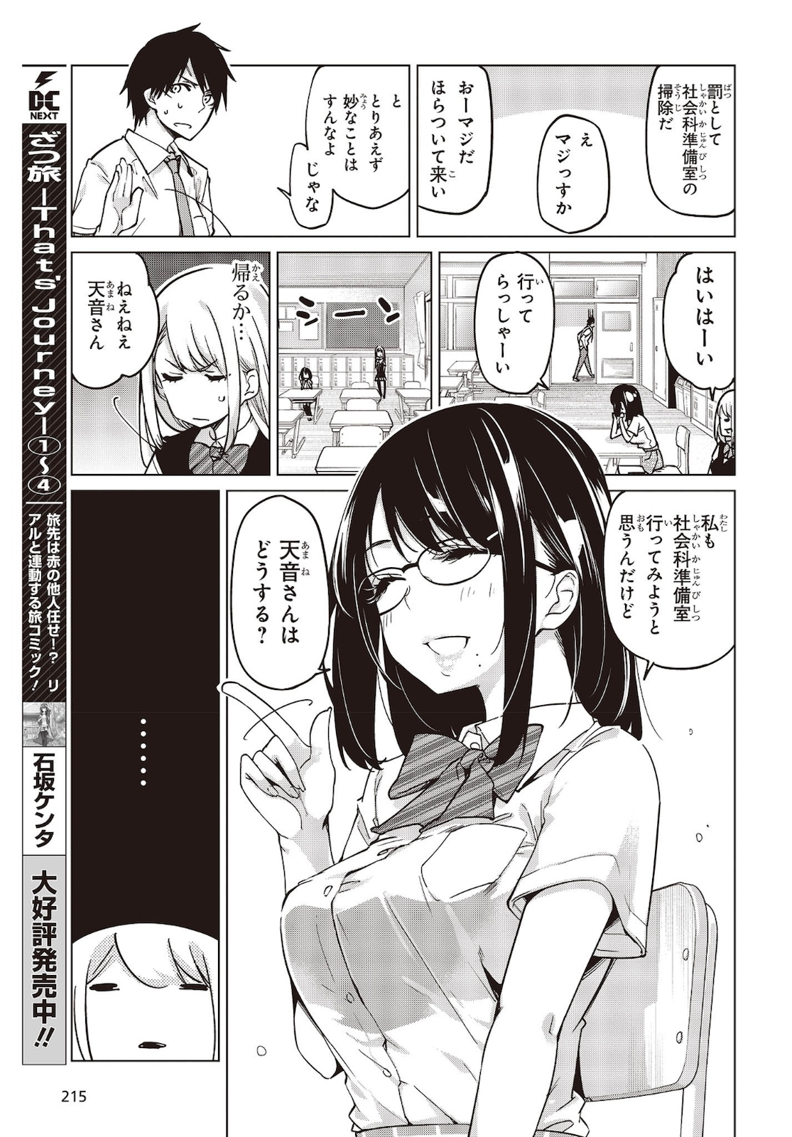 愚かな天使は悪魔と踊る Chap 52 - Next Chap 53