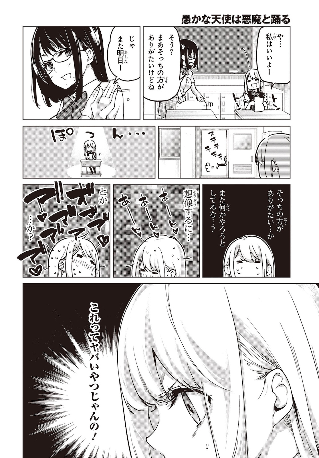 愚かな天使は悪魔と踊る Chap 52 - Next Chap 53
