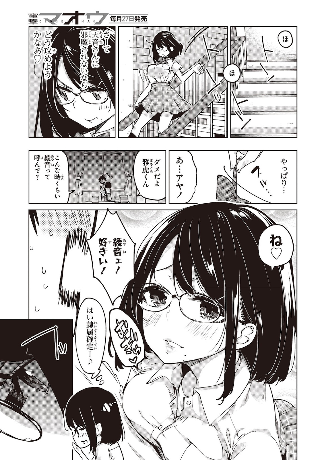 愚かな天使は悪魔と踊る Chap 52 - Next Chap 53