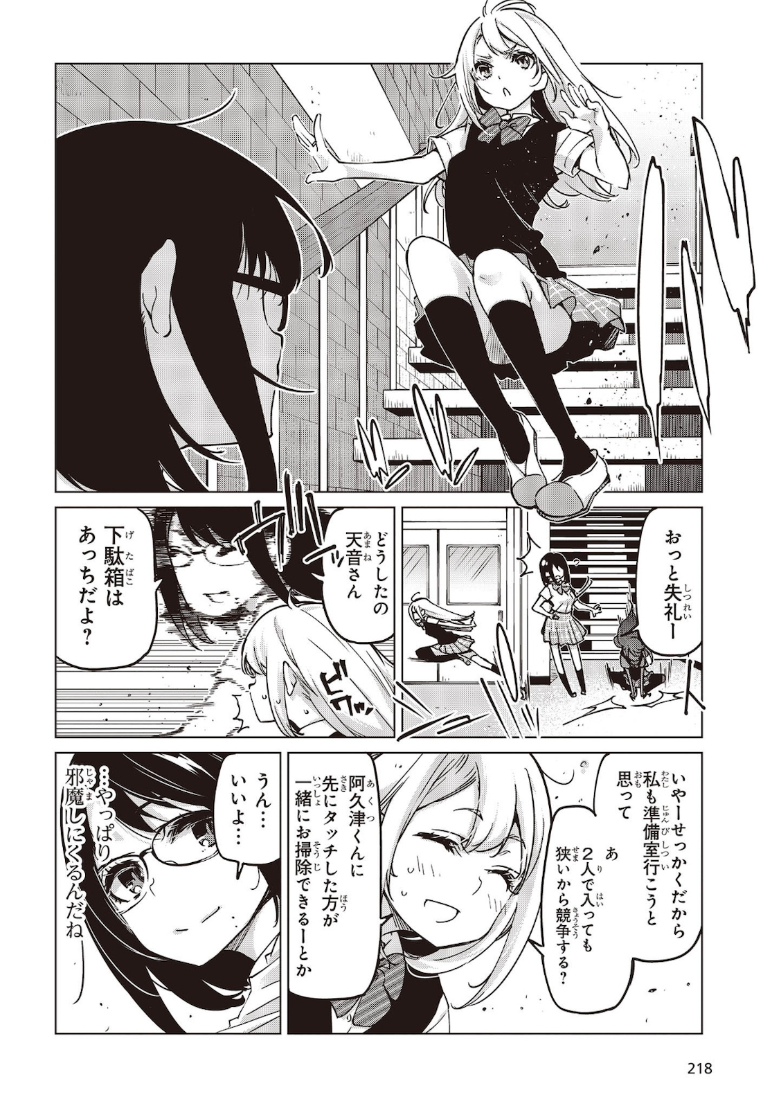 愚かな天使は悪魔と踊る Chap 52 - Next Chap 53