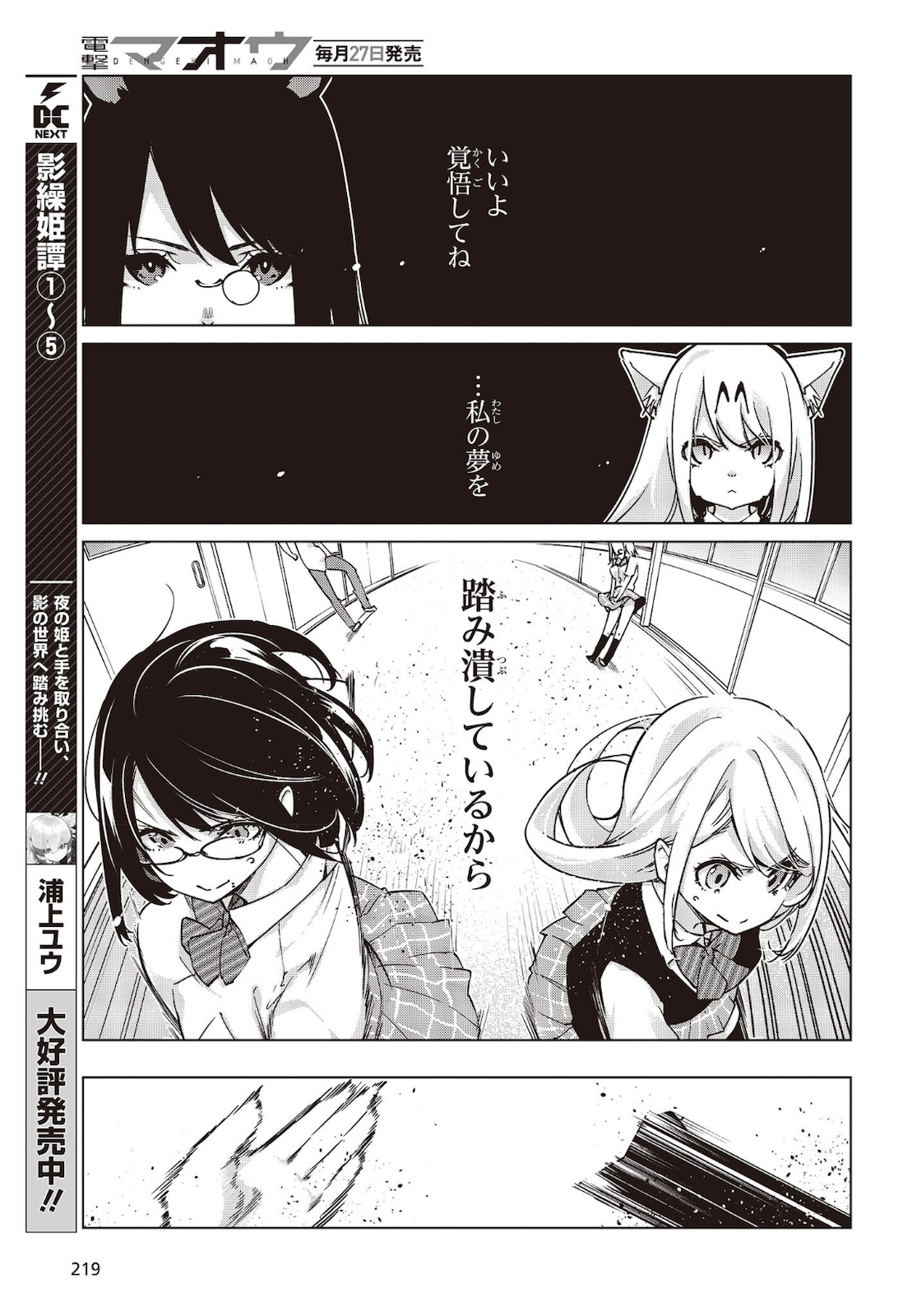 愚かな天使は悪魔と踊る Chap 52 - Next Chap 53