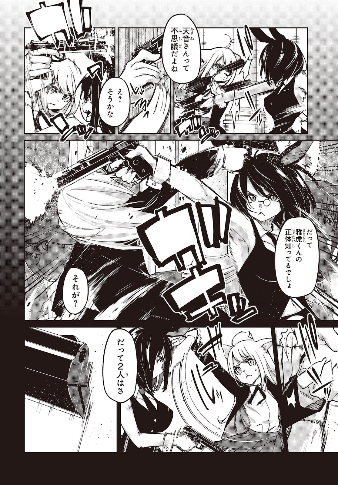 愚かな天使は悪魔と踊る Chap 52 - Next Chap 53