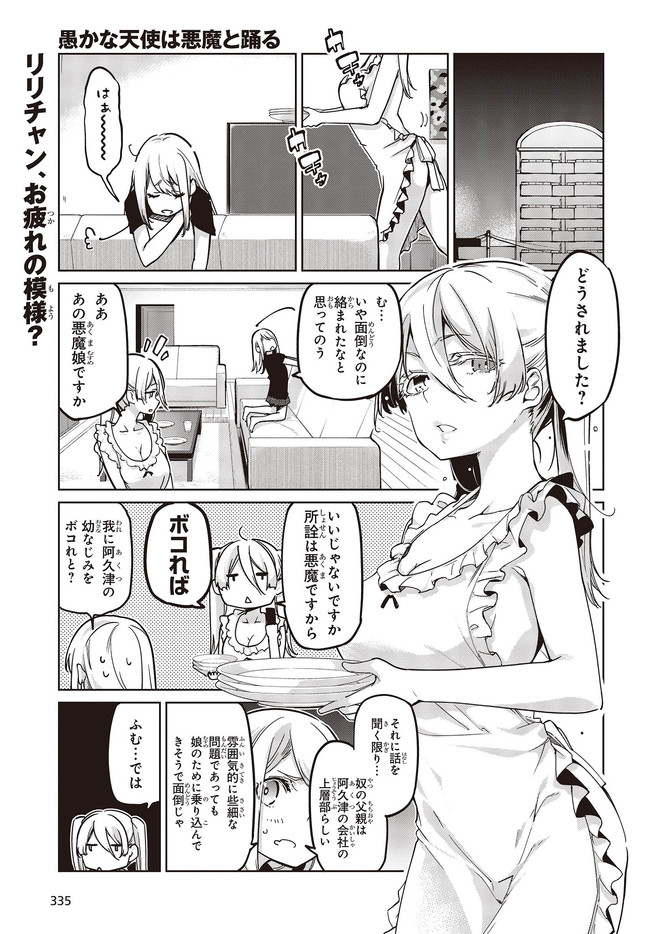 愚かな天使は悪魔と踊る Chap 51 - Next Chap 52