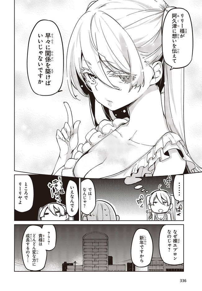 愚かな天使は悪魔と踊る Chap 51 - Next Chap 52