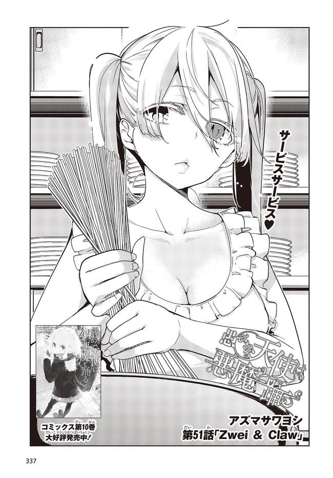 愚かな天使は悪魔と踊る Chap 51 - Next Chap 52