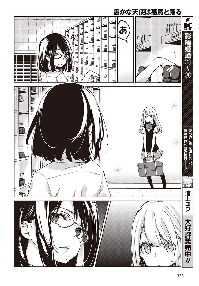 愚かな天使は悪魔と踊る Chap 51 - Next Chap 52