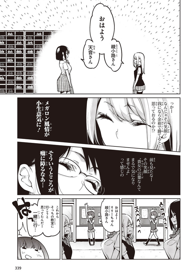 愚かな天使は悪魔と踊る Chap 51 - Next Chap 52