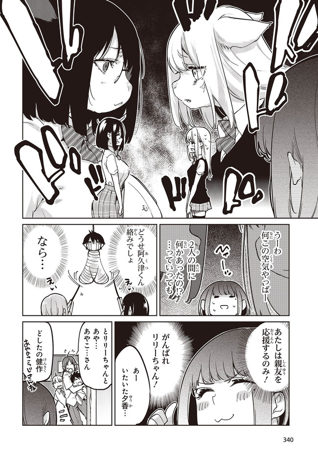 愚かな天使は悪魔と踊る Chap 51 - Next Chap 52