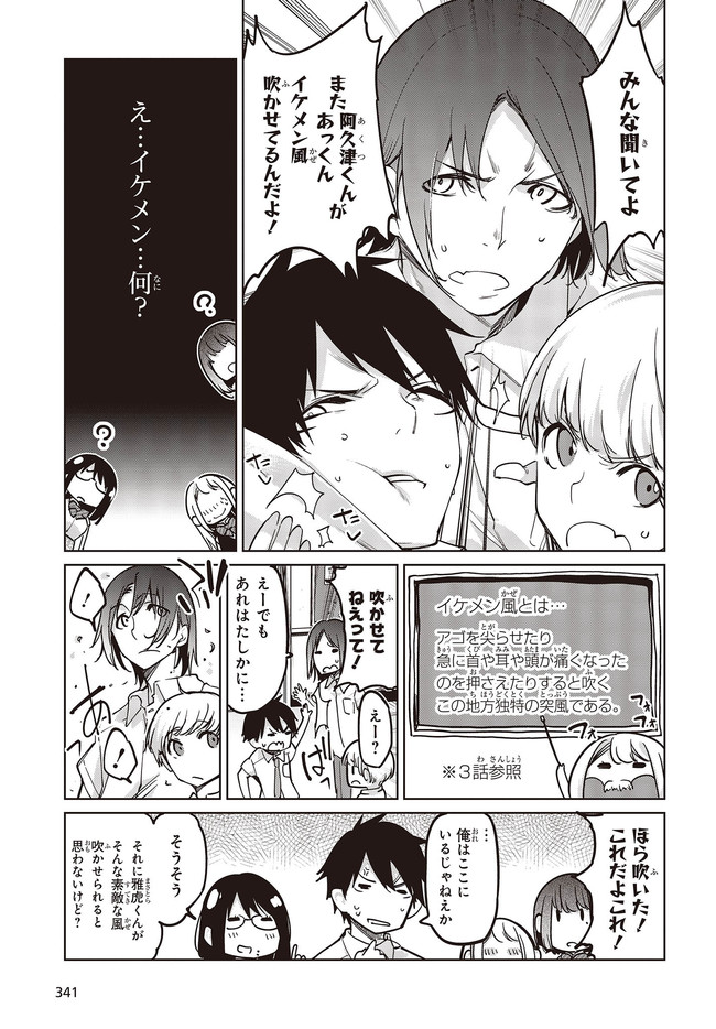 愚かな天使は悪魔と踊る Chap 51 - Next Chap 52