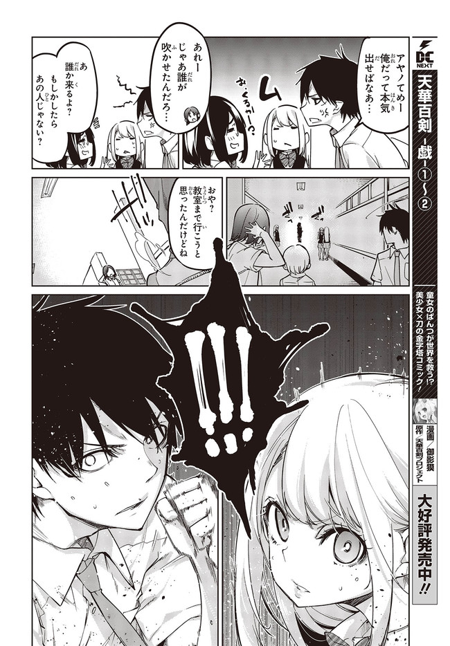 愚かな天使は悪魔と踊る Chap 51 - Next Chap 52