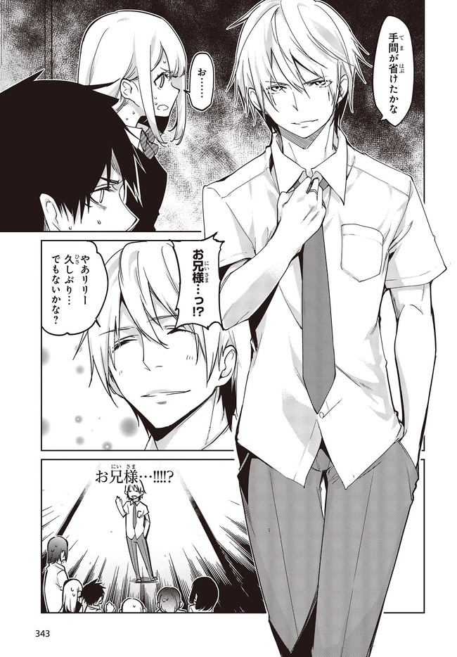 愚かな天使は悪魔と踊る Chap 51 - Next Chap 52