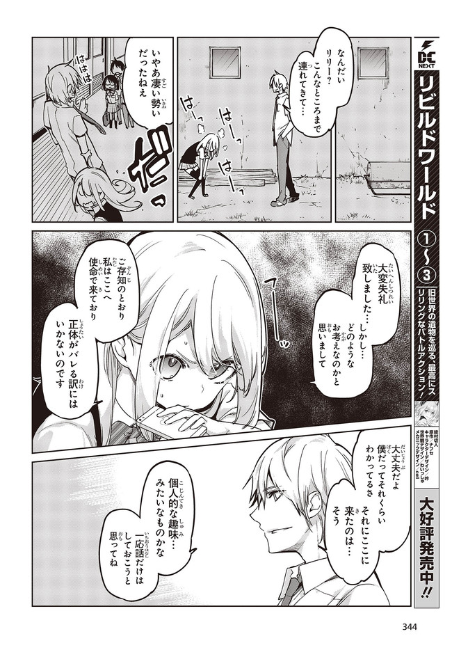 愚かな天使は悪魔と踊る Chap 51 - Next Chap 52