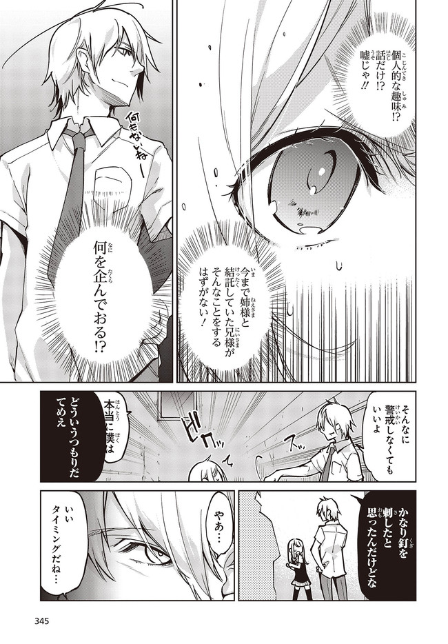 愚かな天使は悪魔と踊る Chap 51 - Next Chap 52