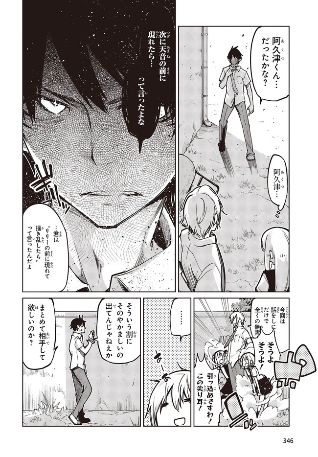 愚かな天使は悪魔と踊る Chap 51 - Next Chap 52