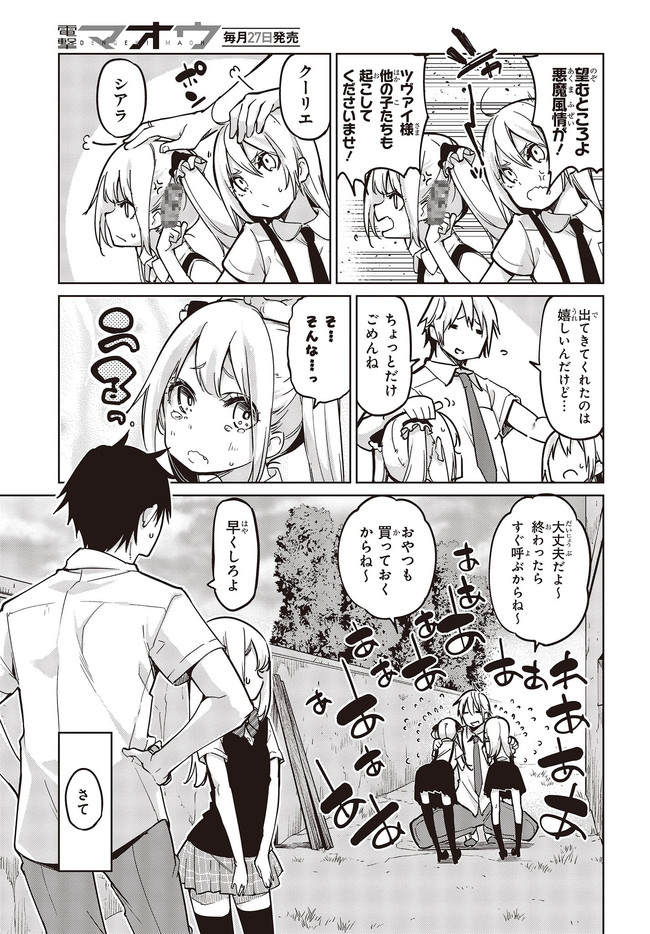 愚かな天使は悪魔と踊る Chap 51 - Next Chap 52