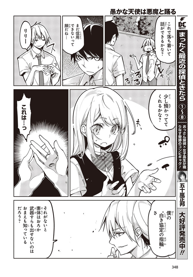 愚かな天使は悪魔と踊る Chap 51 - Next Chap 52