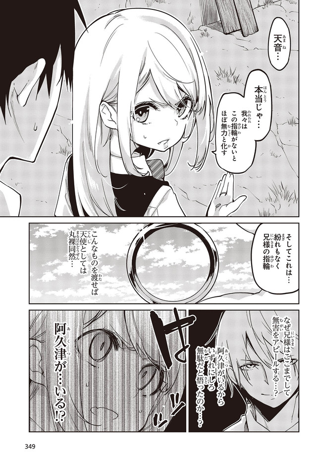 愚かな天使は悪魔と踊る Chap 51 - Next Chap 52