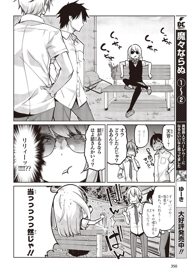 愚かな天使は悪魔と踊る Chap 51 - Next Chap 52