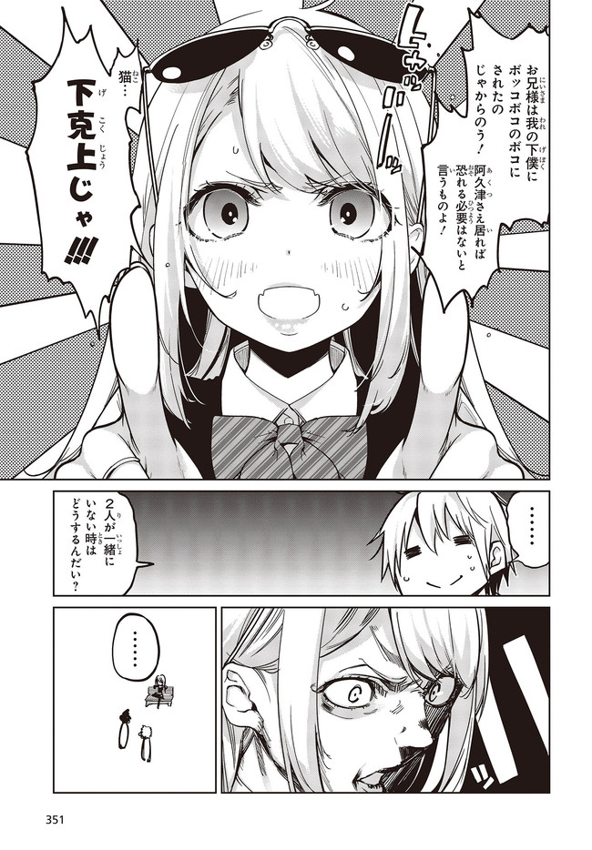 愚かな天使は悪魔と踊る Chap 51 - Next Chap 52