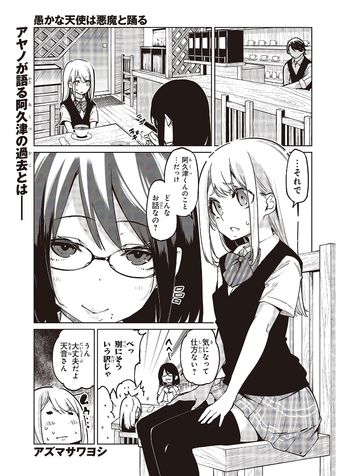 愚かな天使は悪魔と踊る Chap 50 - Next Chap 51