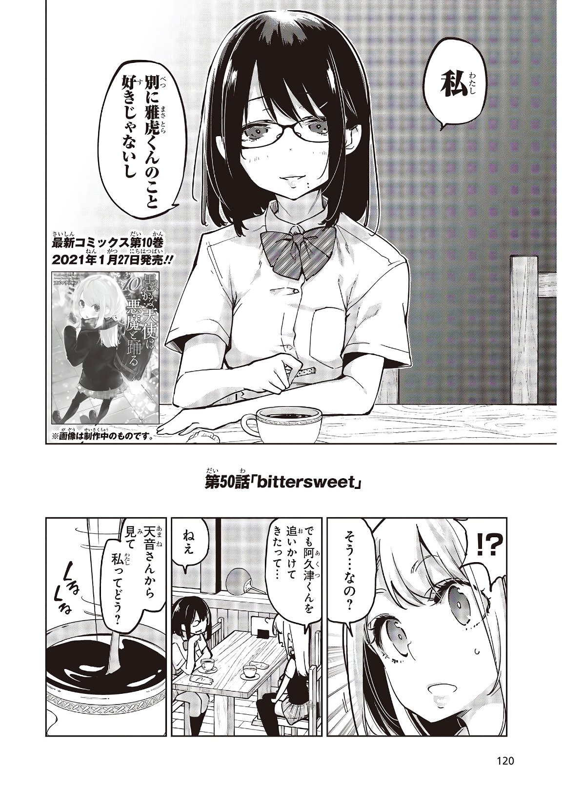 愚かな天使は悪魔と踊る Chap 50 - Next Chap 51