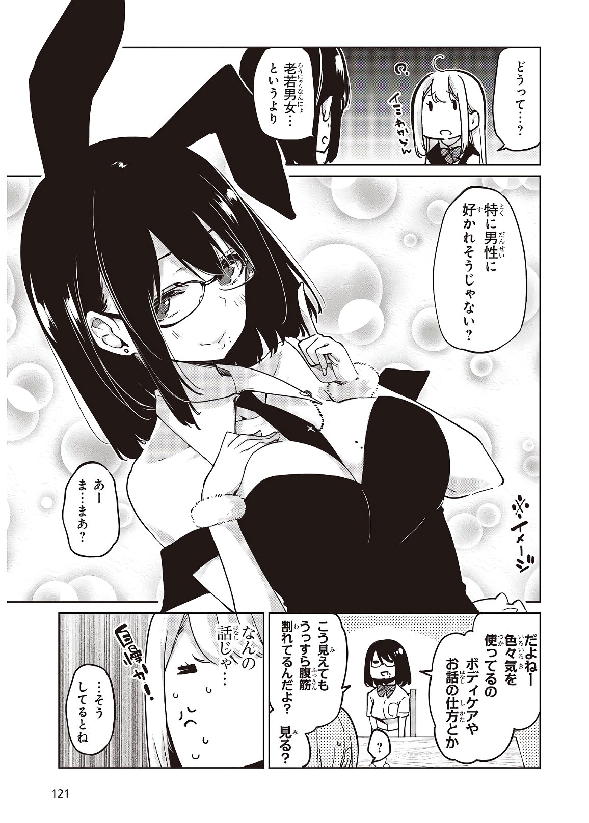 愚かな天使は悪魔と踊る Chap 50 - Next Chap 51