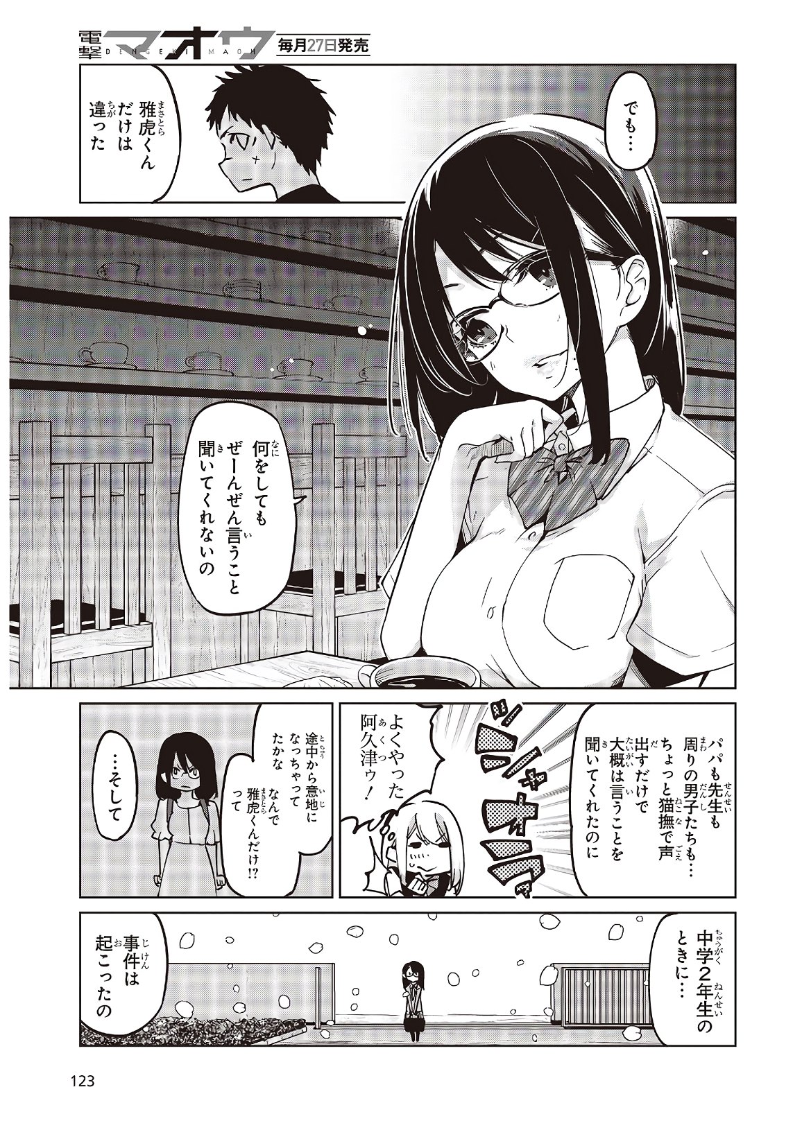愚かな天使は悪魔と踊る Chap 50 - Next Chap 51