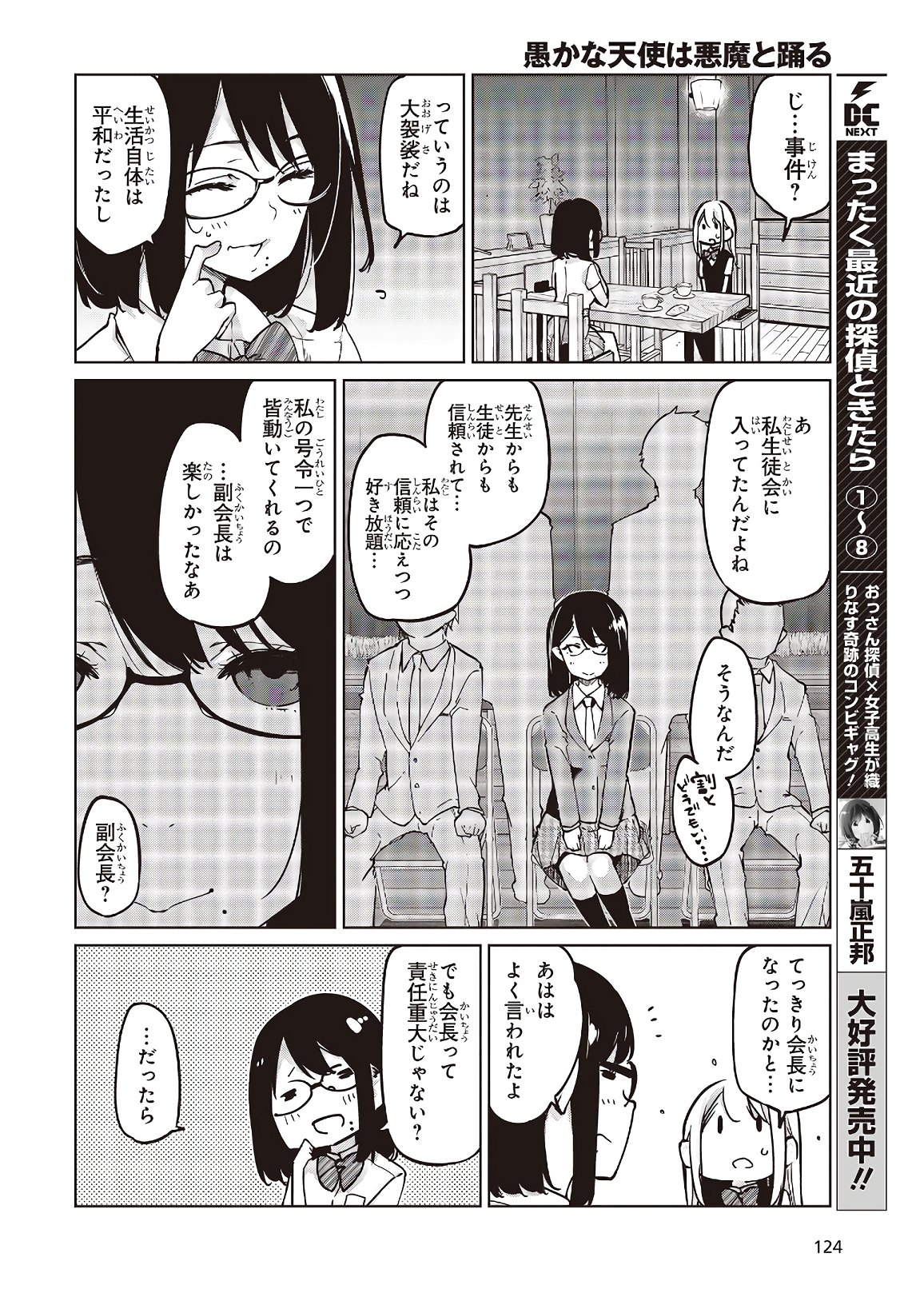 愚かな天使は悪魔と踊る Chap 50 - Next Chap 51